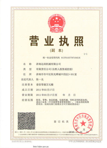 الصين Jinan Darin Machinery Co., Ltd. الشهادات